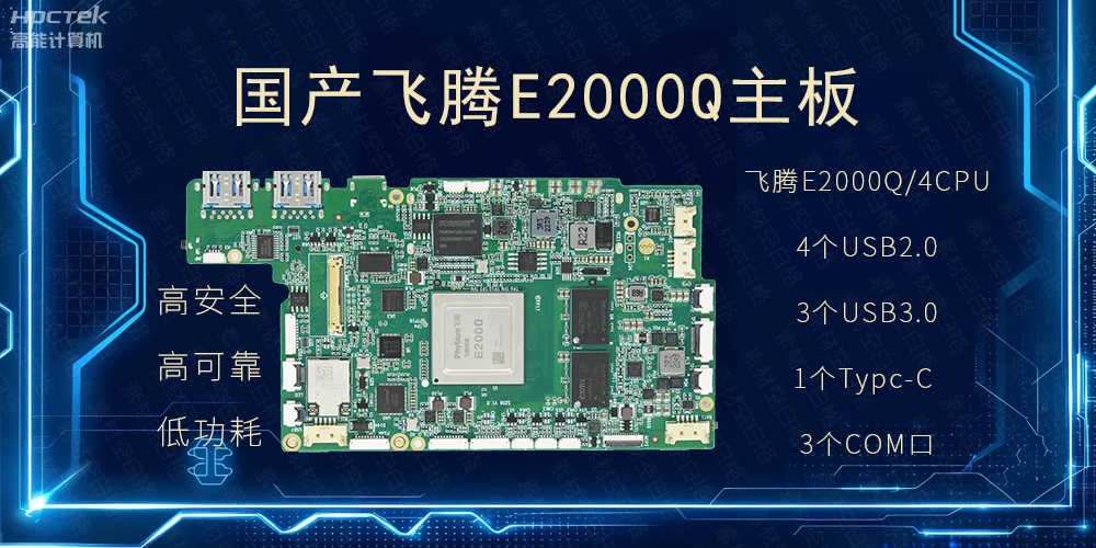 國產主板，PAD提升整體工業平臺性能(圖2)