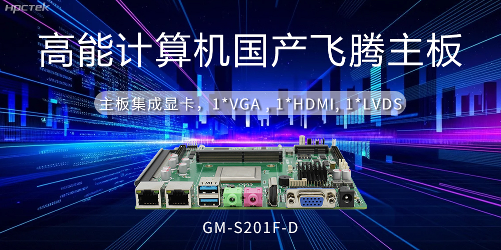 【工控科普】集顯和獨顯有什么區別?國產主板有幾種顯示方法?(圖2) 【工控科普】集顯和獨顯有什么區別?國產主板有幾種顯示方法?(圖2)