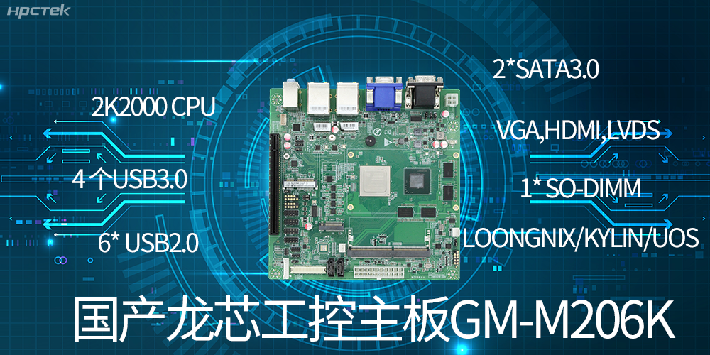 國產龍芯工控主板有什么優勢？(圖2)