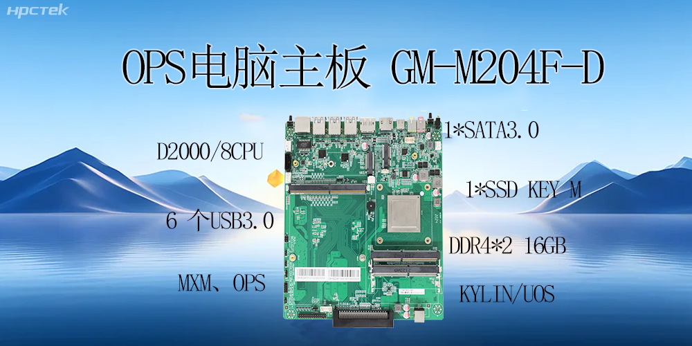 OPS電腦主板，賦能智慧教育、保障發展(圖2)