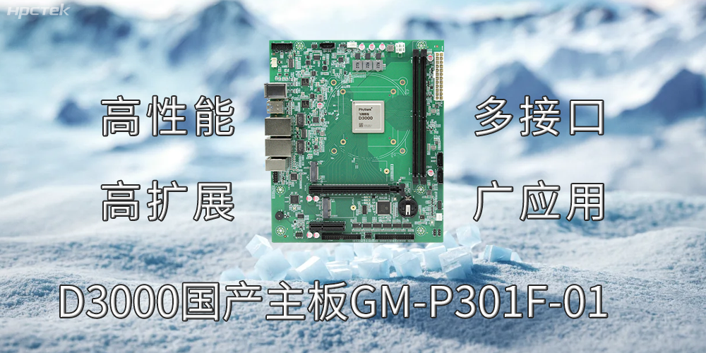 國產(chǎn)主板正在推動物聯(lián)網(wǎng)、5G和邊緣計算產(chǎn)業(yè)的創(chuàng)新(圖2) 國產(chǎn)主板正在推動物聯(lián)網(wǎng)、5G和邊緣計算產(chǎn)業(yè)的創(chuàng)新(圖2)