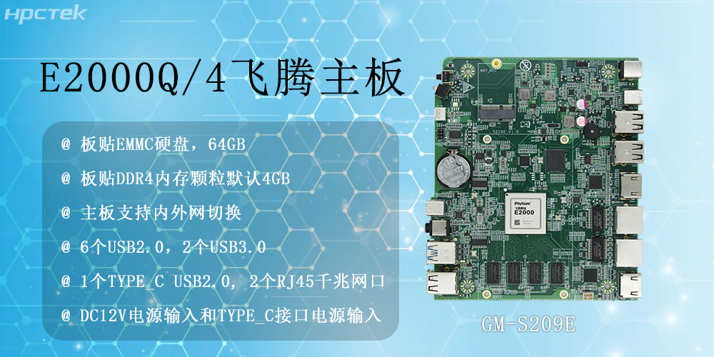 國產算力！飛騰主板憑三大硬實力征服千行百業(圖2)