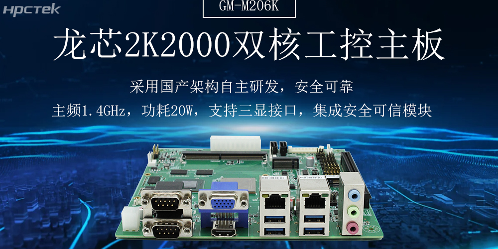 2K2000雙核龍芯主板，軌交系統的穩定與安全(圖2)