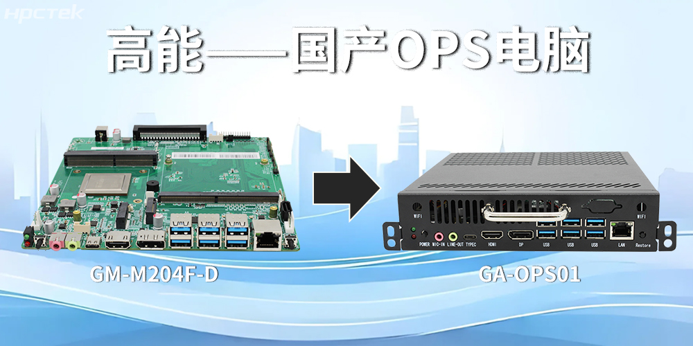 強強聯合！飛騰主板搭配專用機箱，打造高效便捷的OPS電腦(圖2)