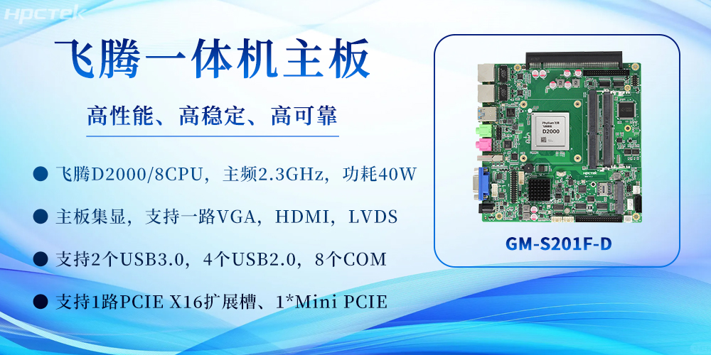 飛騰一體機主板：重塑高效計算體驗，賦能多場景應用(圖2)