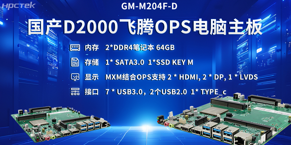 智慧教育OPS電腦主板，成為多領域教育方案的優選硬件(圖2)