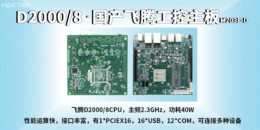 國產(chǎn)工控主板：助力智能金融終端高效平穩(wěn)運行(圖2)