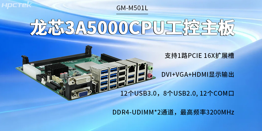 3A5000四核龍芯主板，開啟質(zhì)量更高的智慧金融時(shí)代(圖2)