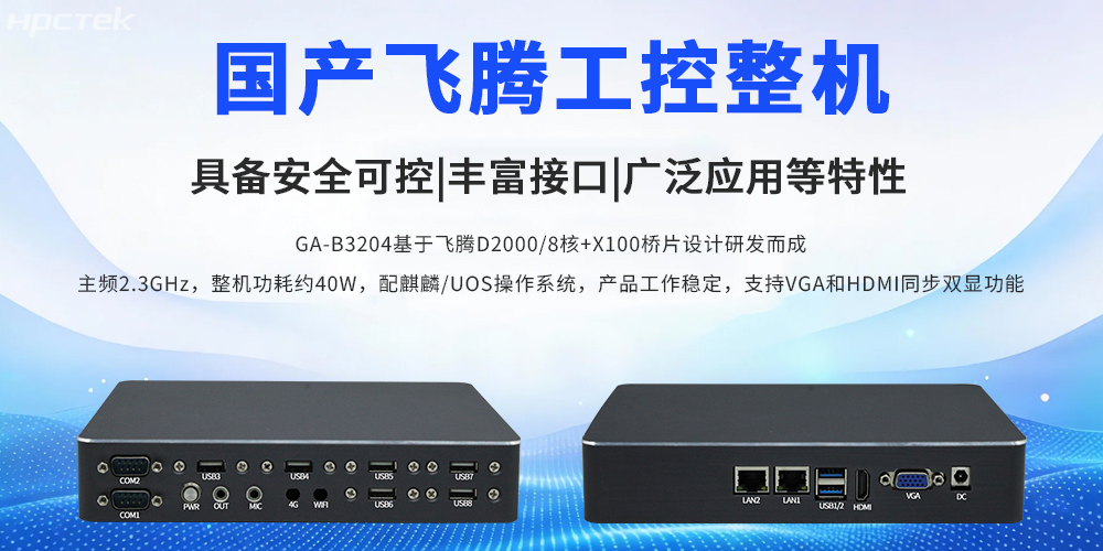 國(guó)產(chǎn)瘦客戶(hù)機(jī)：政務(wù)云終端的理想適配之選(圖2)