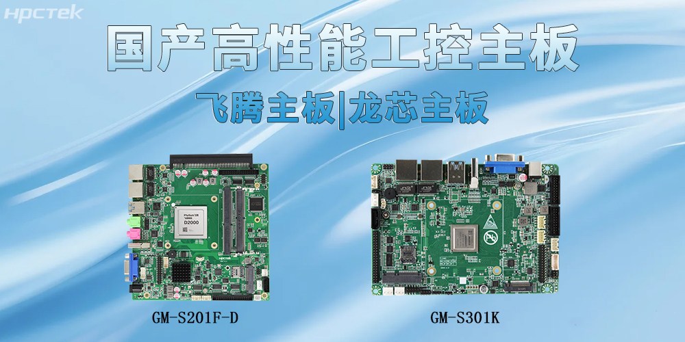 飛騰主板和龍芯主板成為數(shù)字時(shí)代發(fā)展的堅(jiān)實(shí)硬件(圖2)