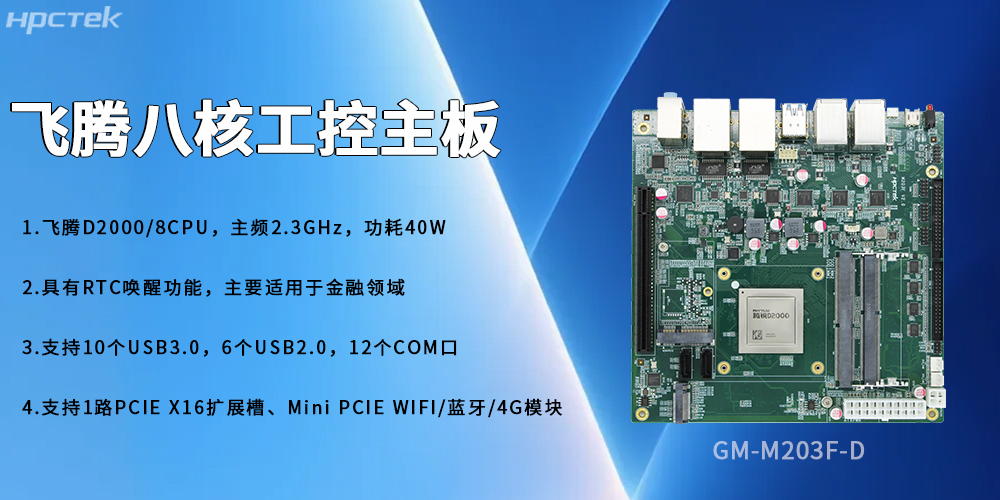 170*170mm飛騰主板，標(biāo)準(zhǔn)板型大能量(圖2)