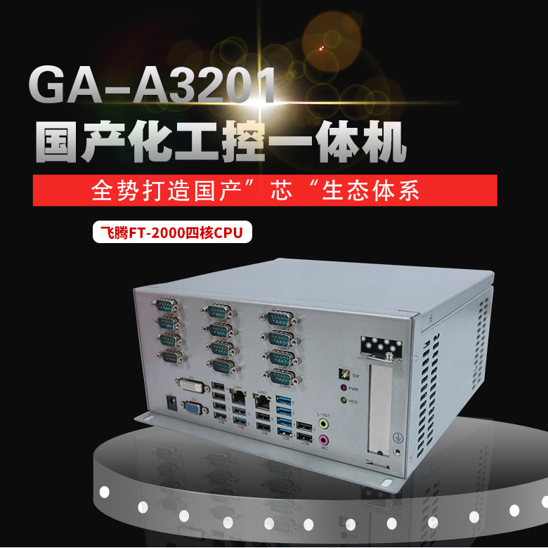 【高能計算機】控嵌入式工控機，讓金融行業更安全更高效 