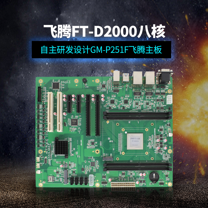 用國產(chǎn)CPU，讓國產(chǎn)主板提升性能，助力當今科技行業(yè)的高效發(fā)展！