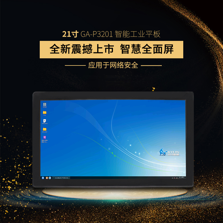 國產(chǎn)工業(yè)平板電腦來襲，高能推出飛騰一體機(jī)電腦(圖1)