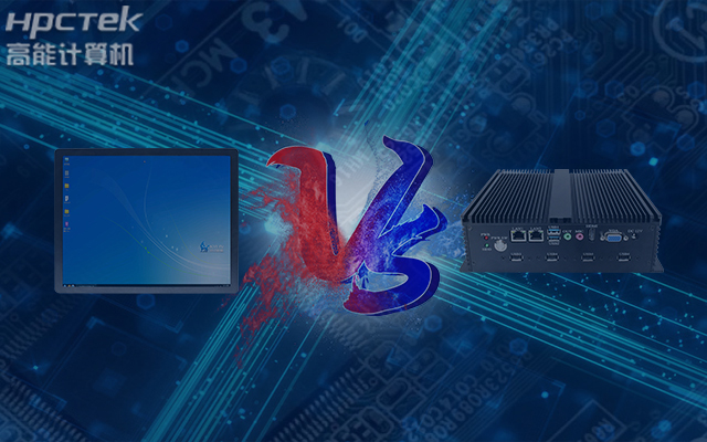 國產工業觸控平板電腦與普通工控機相比有哪些優勢？(圖1)