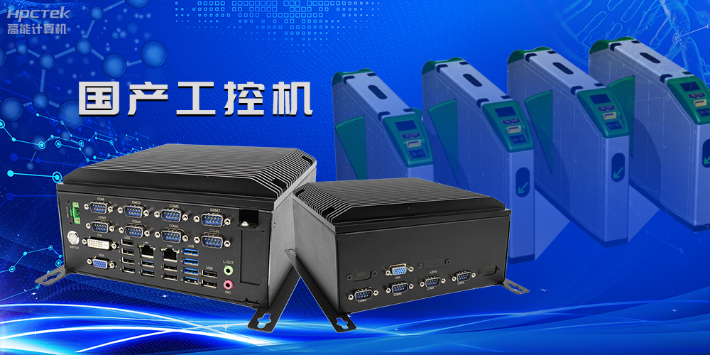 在國(guó)產(chǎn)替代加速的新形勢(shì)下，國(guó)產(chǎn)工控機(jī)的市場(chǎng)表現(xiàn)如何？(圖2)