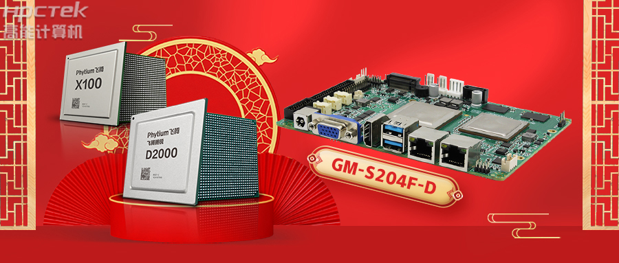 芯突破 | 高能計算機國產(chǎn)主板助推國產(chǎn)化替代加速！(圖2)