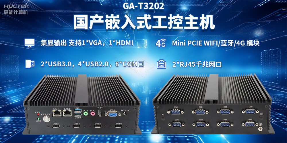 一文解析:嵌入式工控主機性能特點(圖2) 一文解析:嵌入式工控主機性能特點(圖2)