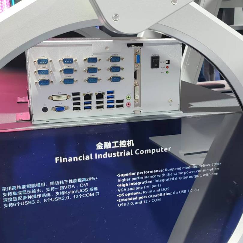 【共贏行業智能化】高能計算機攜手鯤鵬模組金融工控機，受邀參加華為全聯接大會2024！(圖3)